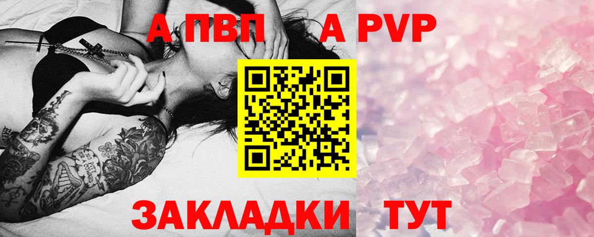 A-PVP VHQ Тутаев
