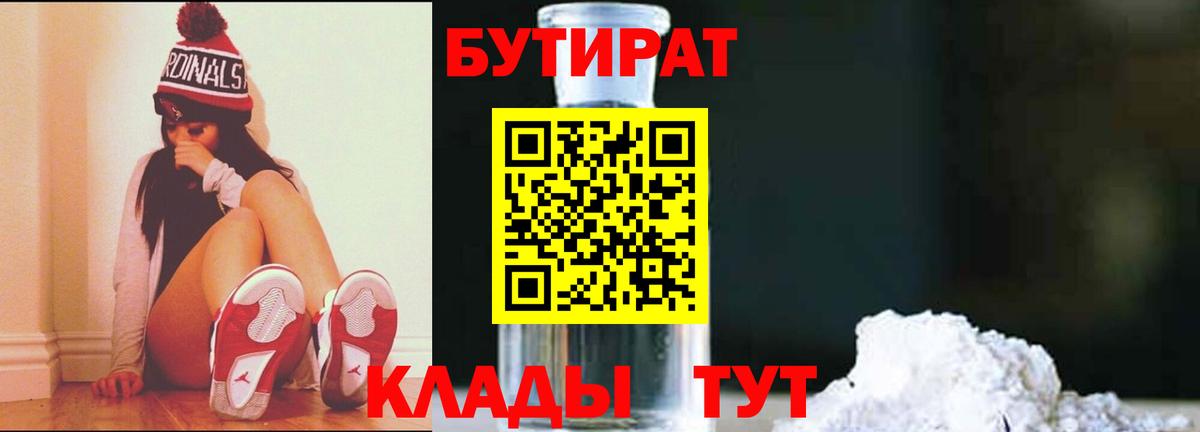 Бутират  Вход с VPN  Тутаев  Бутират буратино 