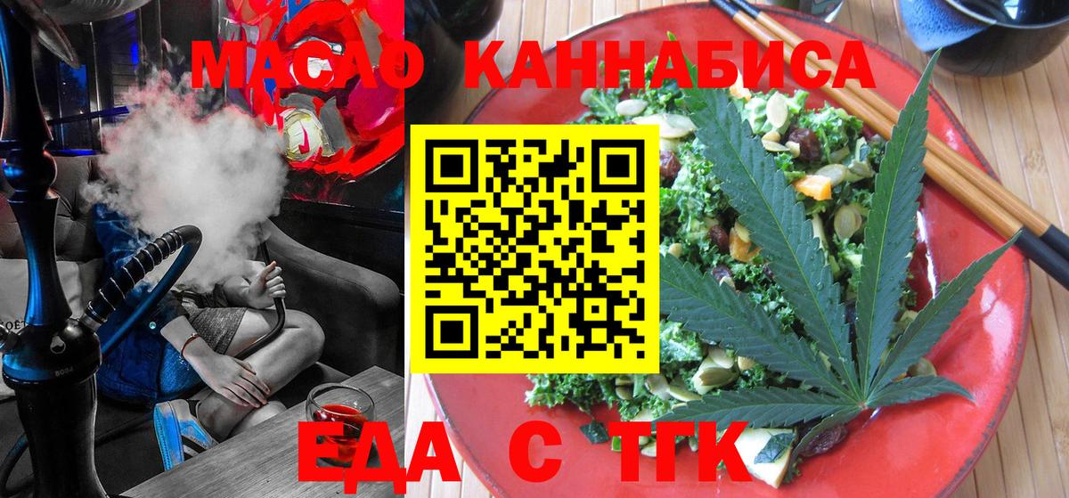 Еда ТГК конопля  Вход с VPN  Тутаев 