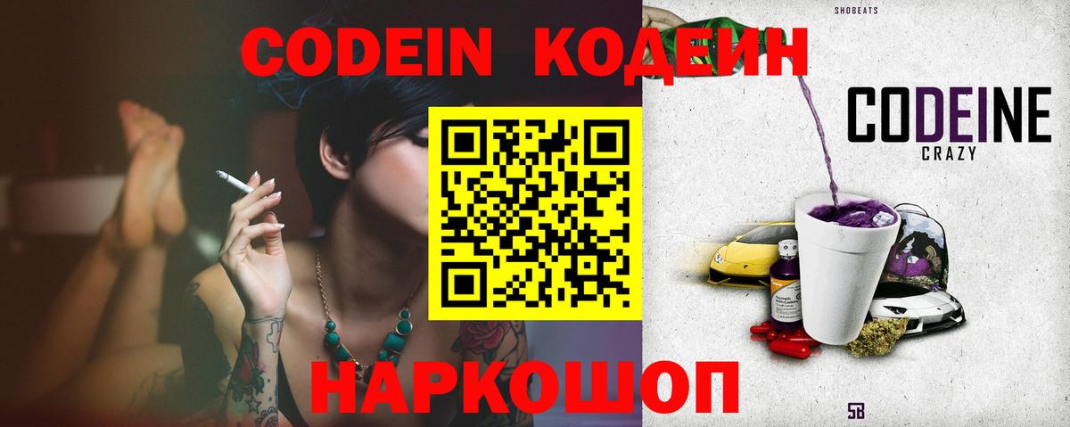 Кодеиновый сироп Lean напиток Lean (лин) Тутаев