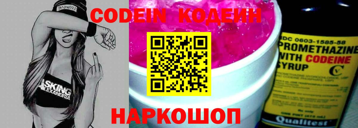 Тутаев  Кодеиновый сироп Lean напиток Lean (лин)  Вход с VPN 