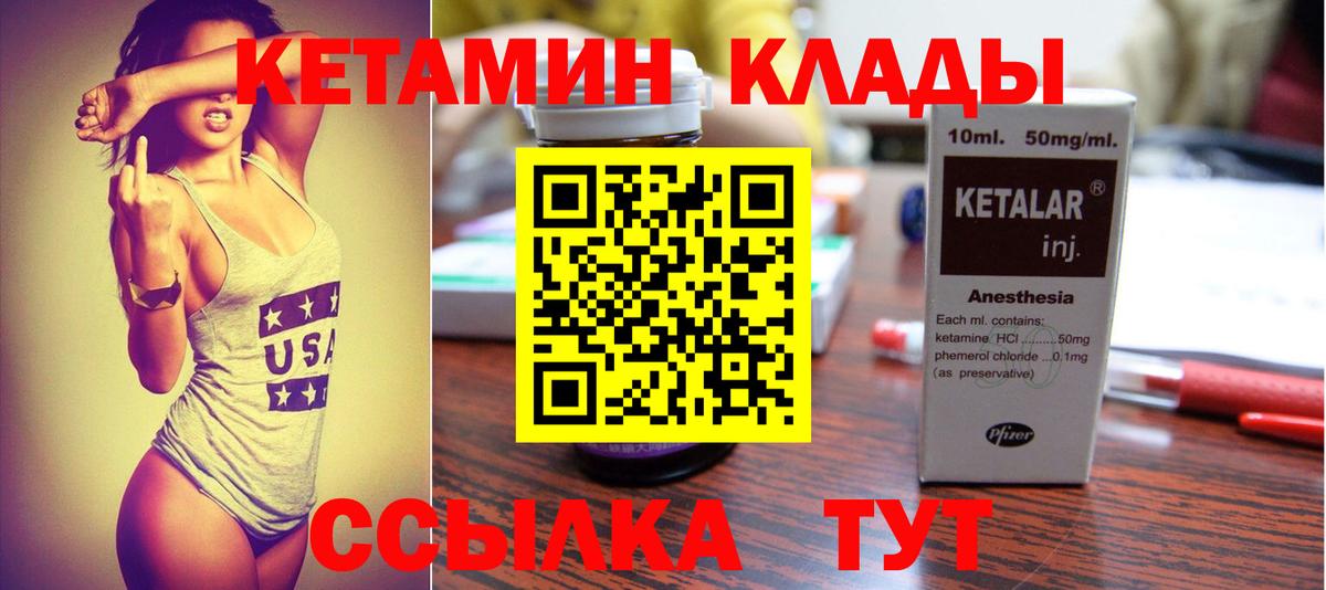 КЕТАМИН ketamine Тутаев
