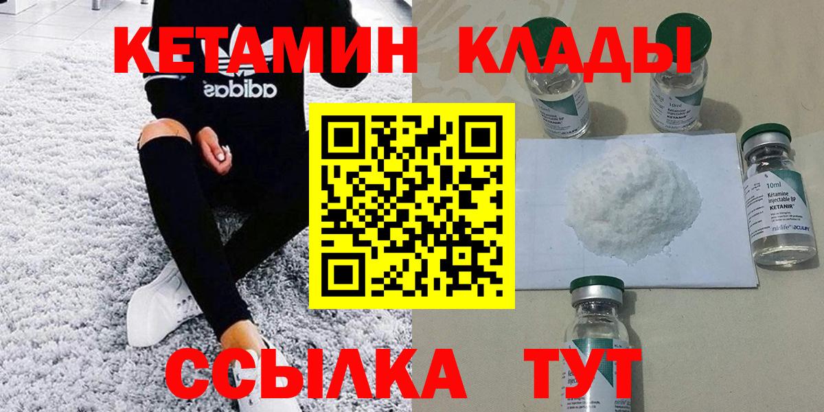 Кетамин VHQ  Вход с VPN  Кетамин ketamine  Тутаев 