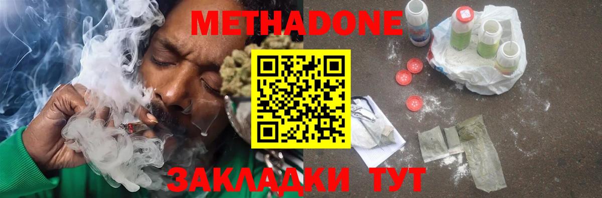 МЕТАДОН VHQ  МЕТАДОН кристалл  Вход с VPN  Тутаев 